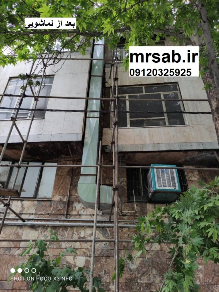 نماشویی با داربست